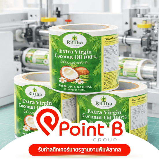 พิมพ์สติ๊กเกอร์ฉลากม้วน