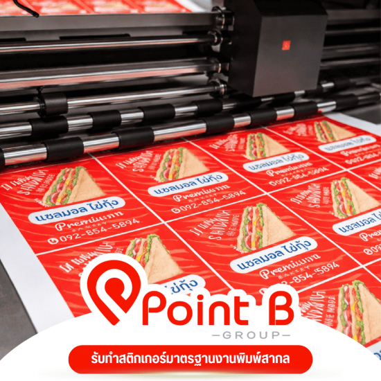 รับทำสติ๊กเกอร์