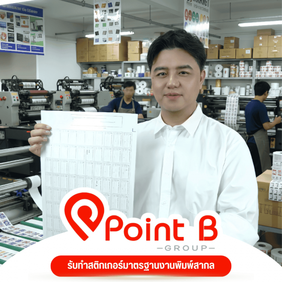 โรงพิมพ์สติ๊กเกอร์