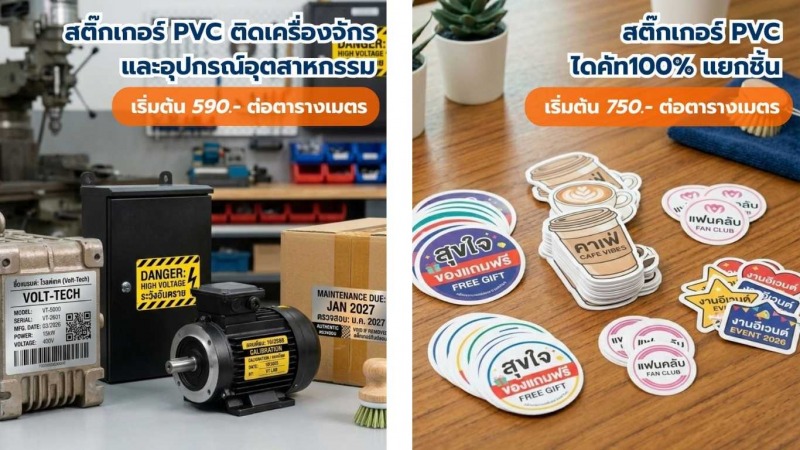ประเภทงานสติ๊กเกอร์PVC ประเภทงานสติ๊กเกอร์PVC