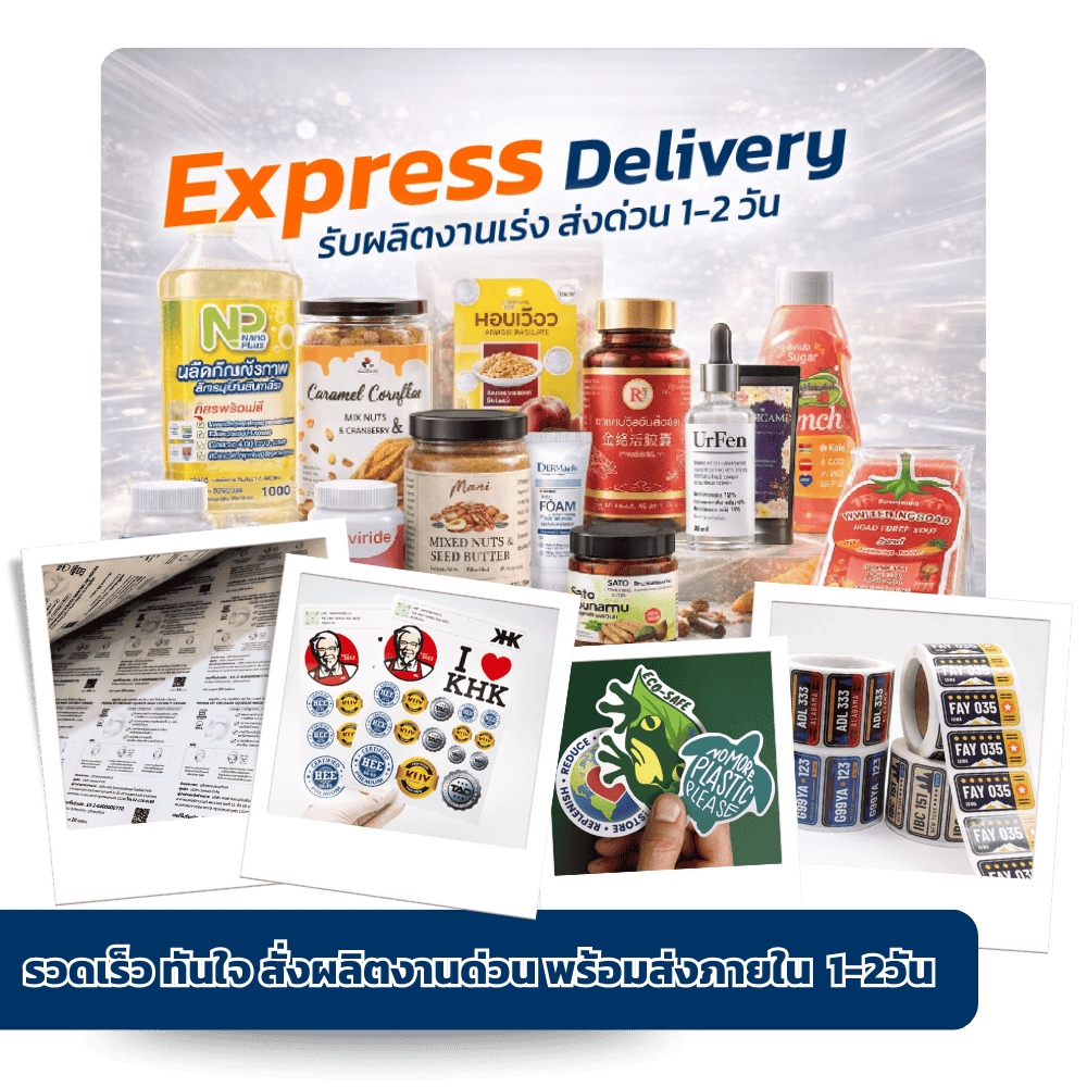 รับพิมพ์สติ๊กเกอร์ม้วนด่วน