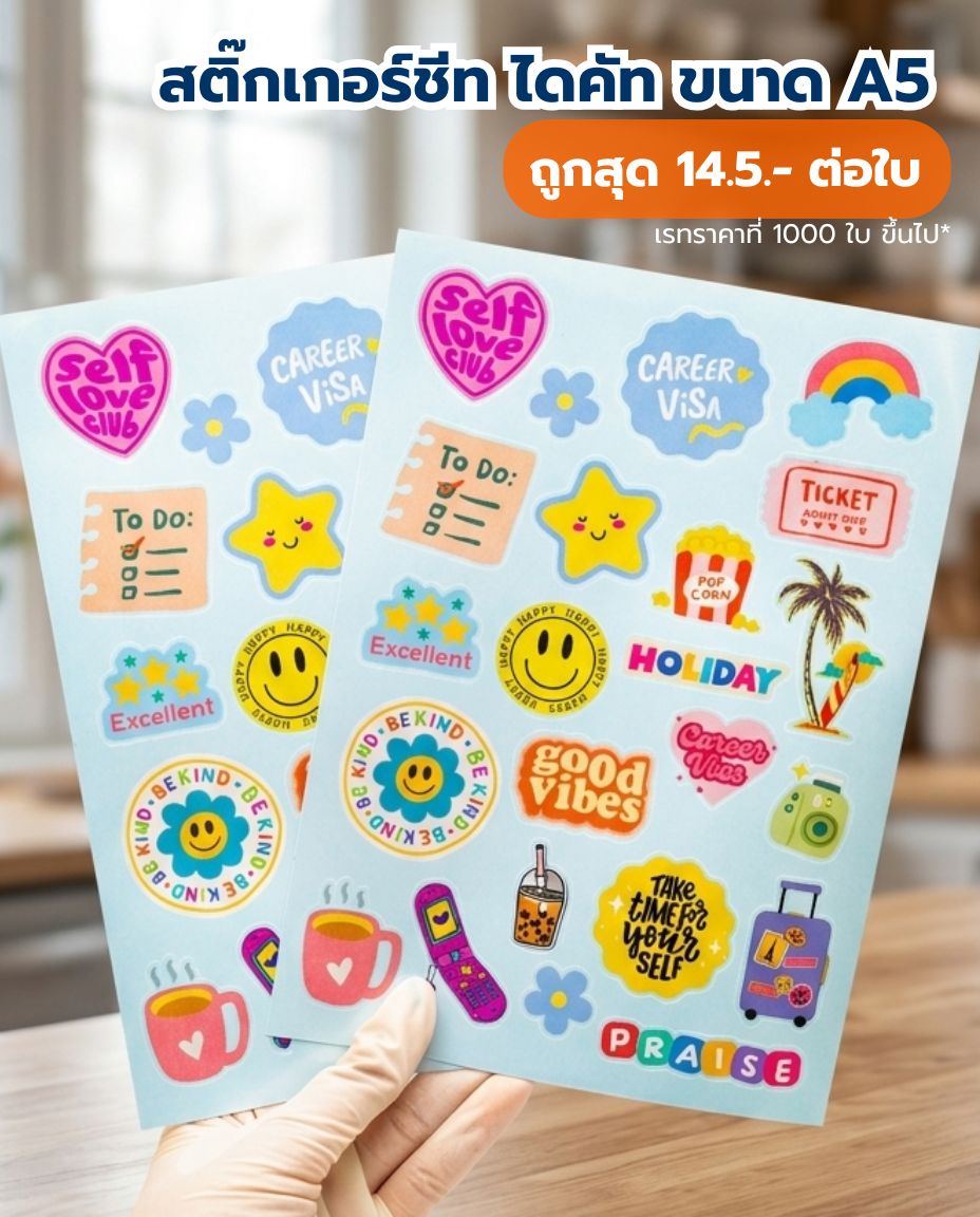 สติ๊กเกอร์ชีท ไดคัท A5-A6