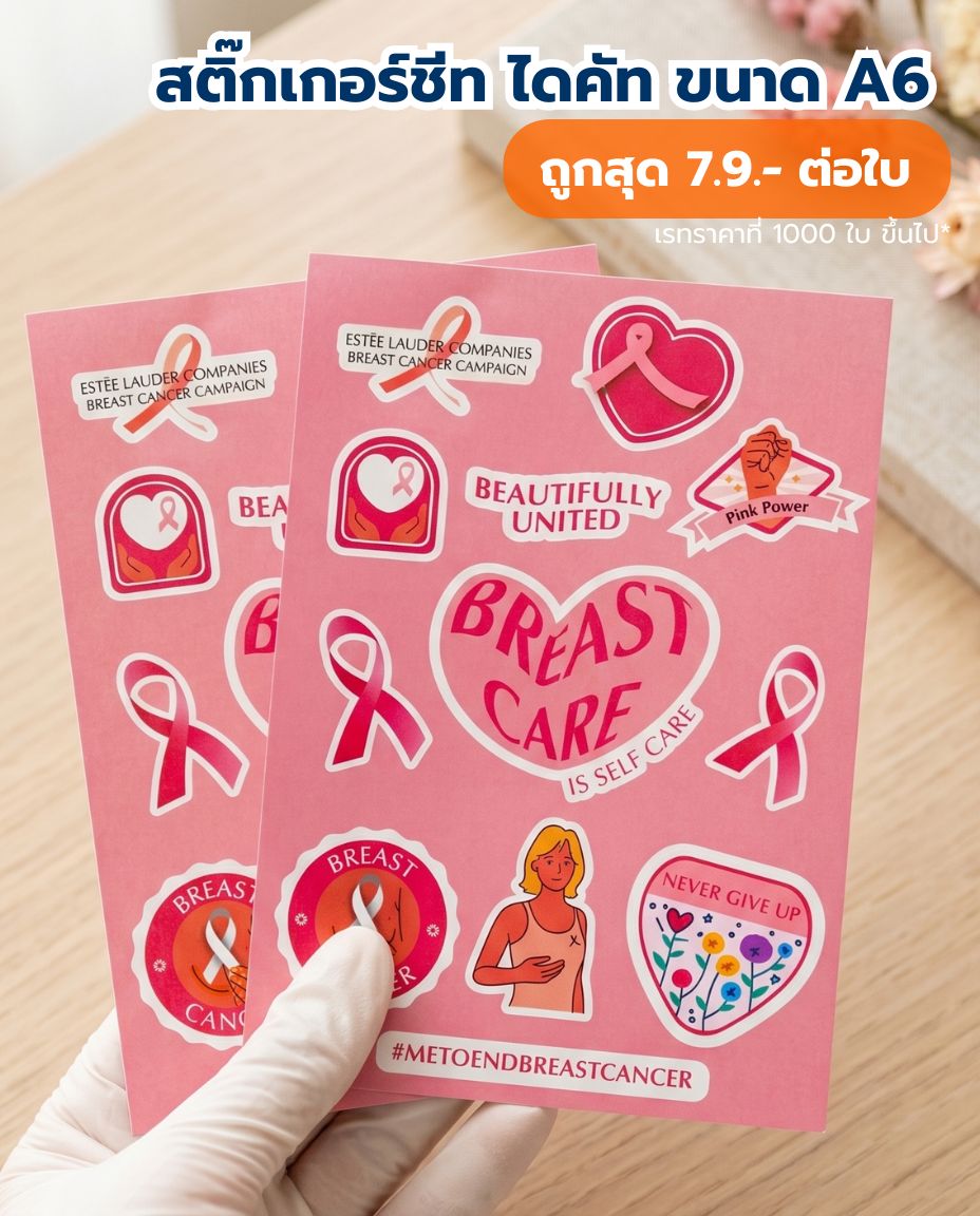สติ๊กเกอร์ชีท ไดคัท A5-A6