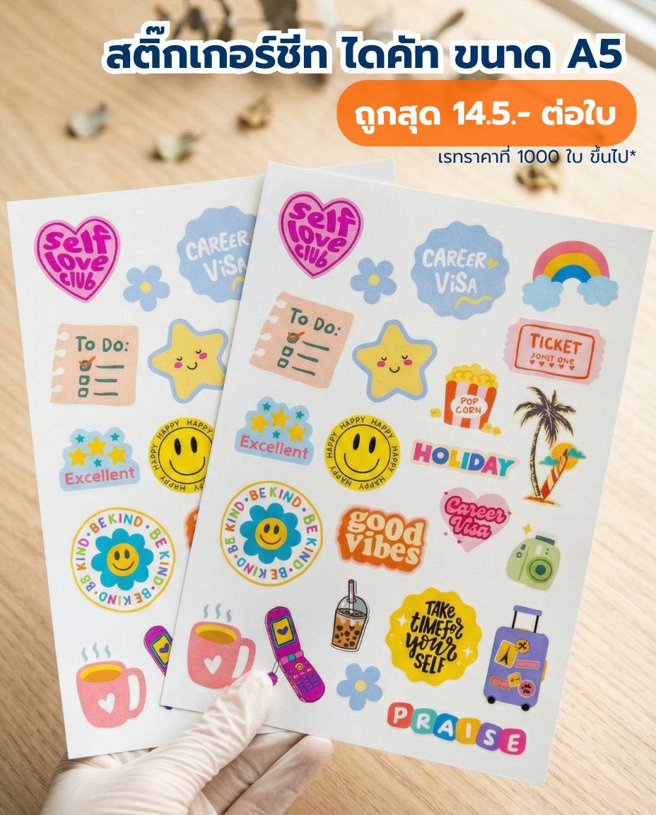 สติ๊กเกอร์ชีท ไดคัท A5-A6