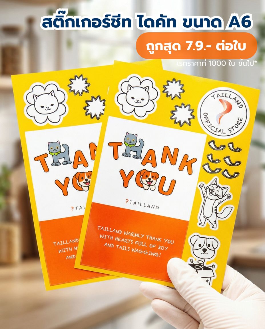 สติ๊กเกอร์ชีท ไดคัท A5-A6