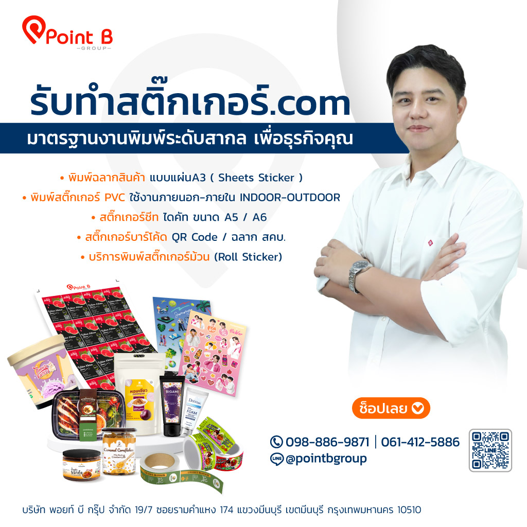 ร้านรับทำสติกเกอร์ด่วนรามคำแหง